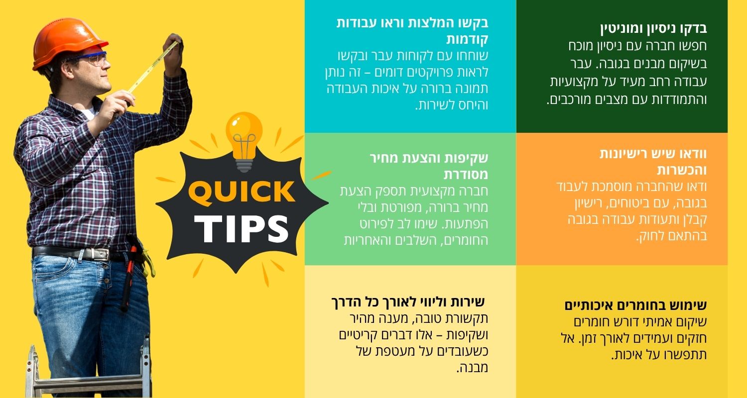 טיפים לבחירת חברת שיקום מבנים בסנפלינג (1)
