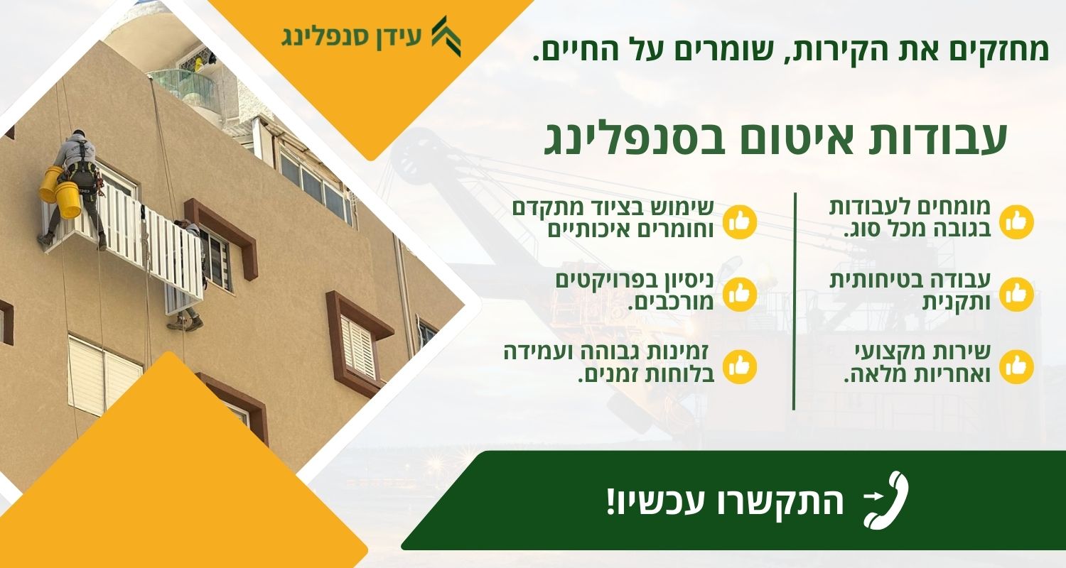 עבודות איטום בסנפלינג